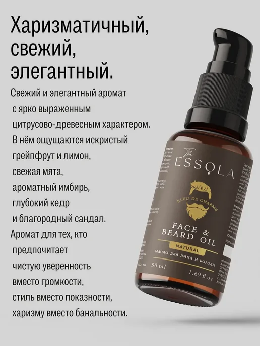 ESSOLA Масло для бороды натуральное парфюмированное с уходом, вариант, фото 3