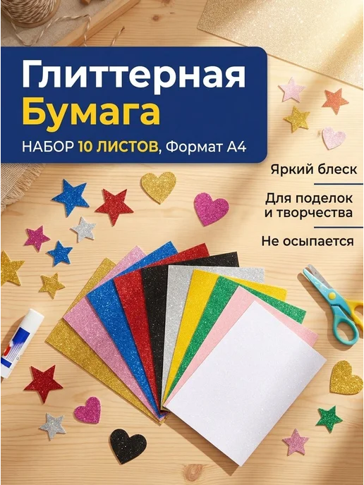 Фактурный мелованный картон А4, 10 листов, вариант