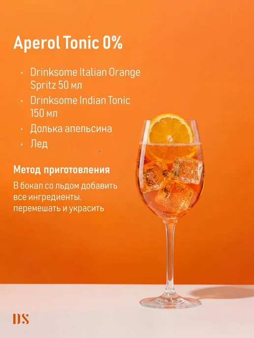 Апельсиновый шпритц безалкогольный Drinksome Italian Orange, оранжевый, фото 7