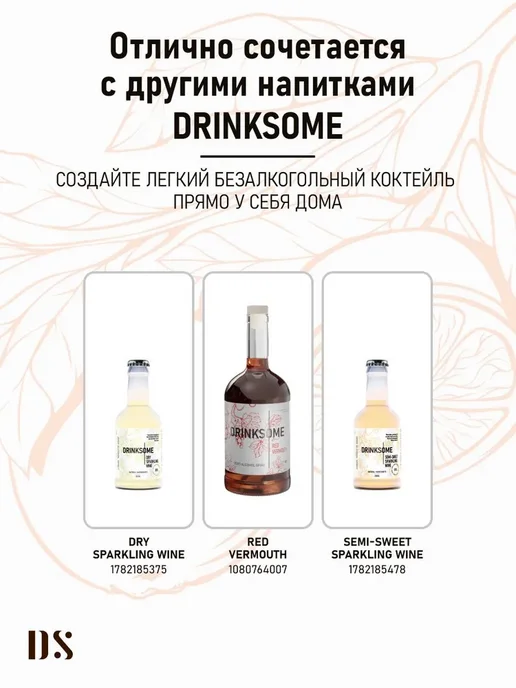 Апельсиновый шпритц безалкогольный Drinksome Italian Orange, оранжевый, фото 8