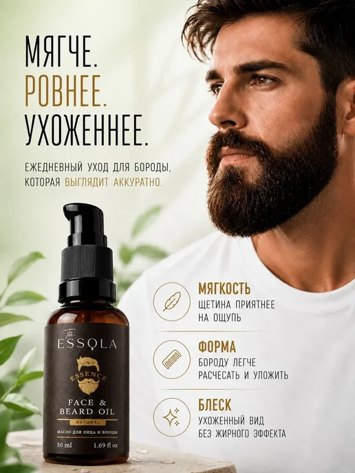 ESSOLA Масло для бороды натуральное парфюмированное с уходом, вариант, фото 3