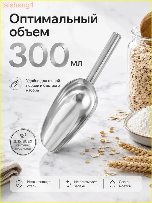 Совок универсальный для сыпучих продуктов и льда, 300 мл, 300 мл, фото 2