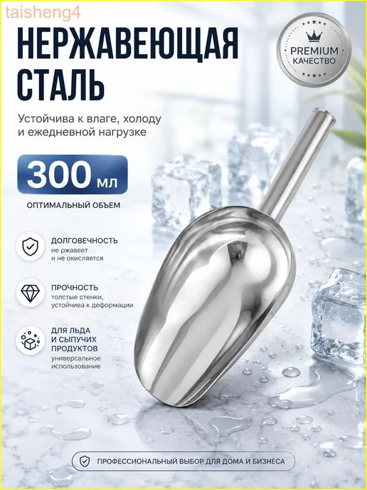 Совок универсальный для сыпучих продуктов и льда, 300 мл, 300 мл, фото 3