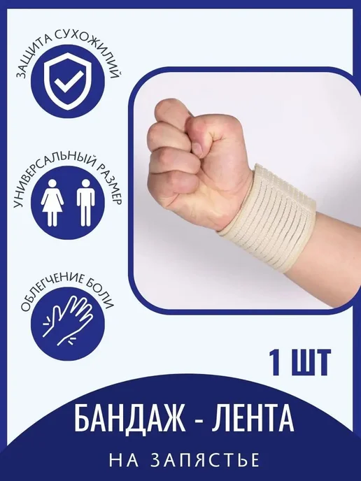 Напульсник, вариант