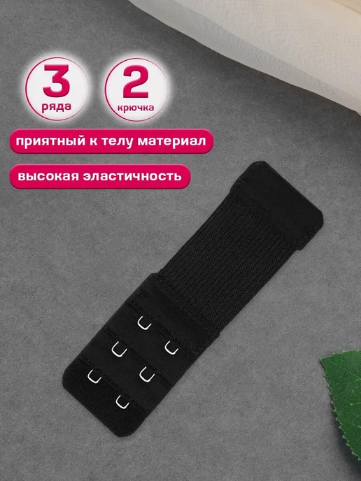 Удлинитель для бюстгальтера аксессуары для бюстгальтера, черный, фото 2