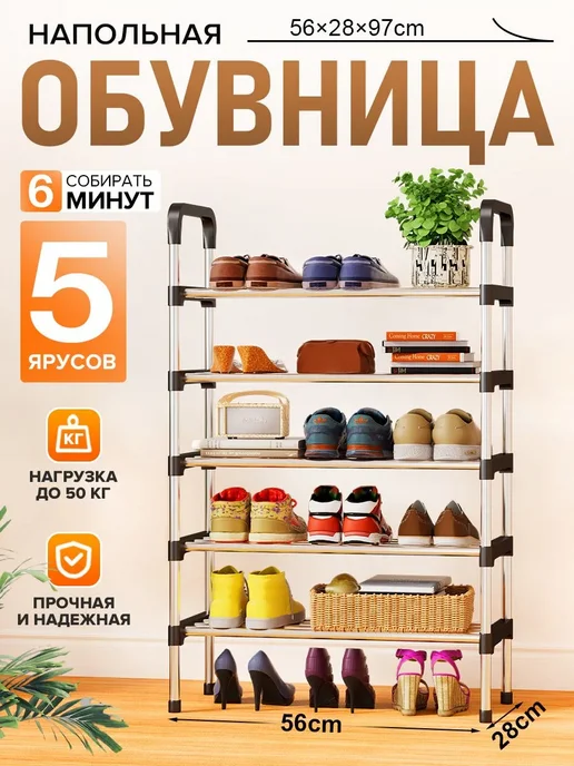 Zest Home обувная полка, нержавеющая сталь, сталь, 97х28х55…, 28x55