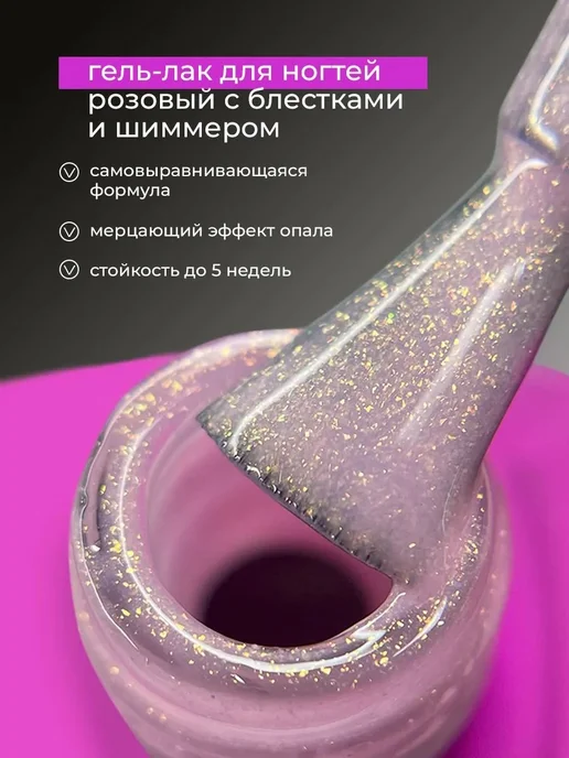 Гель-лак для ногтей с блестками, 7 мл, 7 мл, фото 2