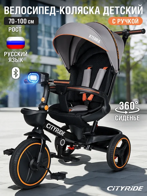 City-Ride Велосипед детский трехколесный с ручкой CITYRIDE, вариант