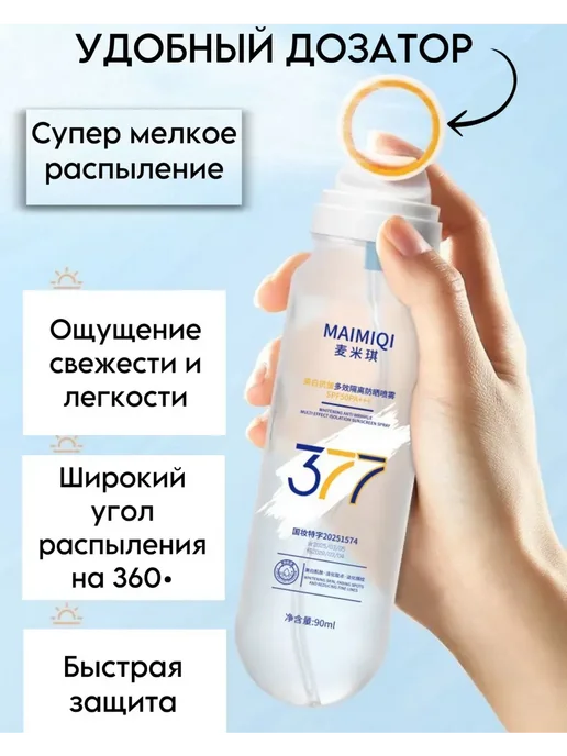 Спф спрей солнцезащитный для лица и тела SPF 50, белый, фото 2
