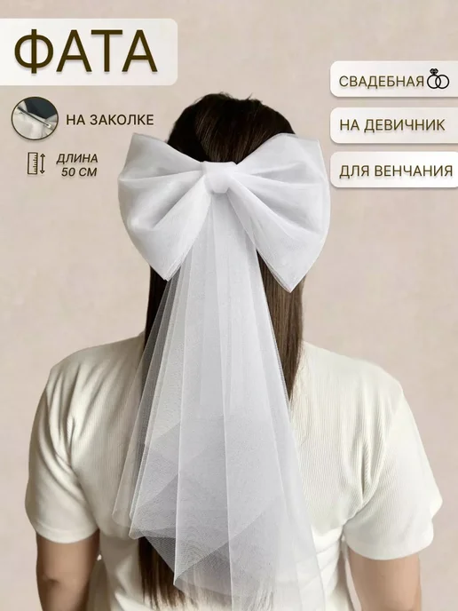 Фата свадебная на гребне, белая, белый