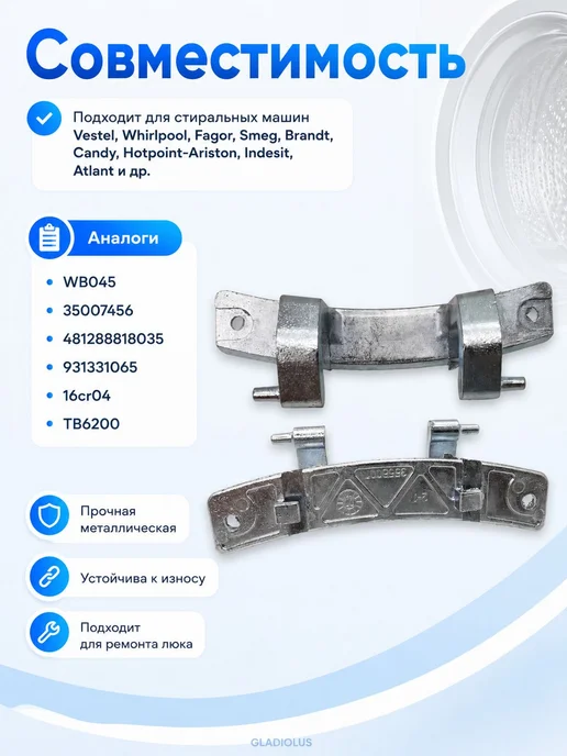 Петля люка, шарнир для стиральной машины Vestel, Whirlpool, вариант, фото 3