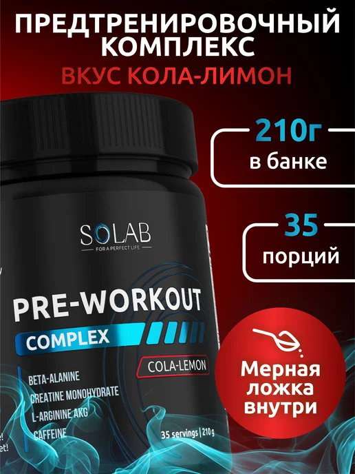Предтренировочный комплекс Кола-Лимон 35 порций для силы, вариант, фото 2