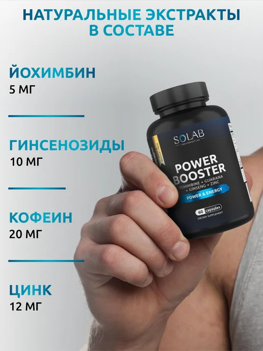 Бустер тестостерона с йохимбе, гуараной, женьшенем и цинком, вариант, фото 3