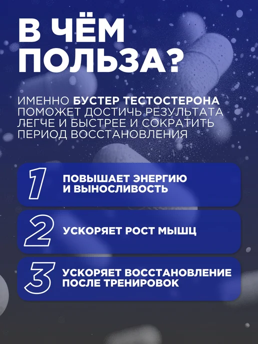 Бустер тестостерона для мужчин 60 таблеток для силы, вариант, фото 2