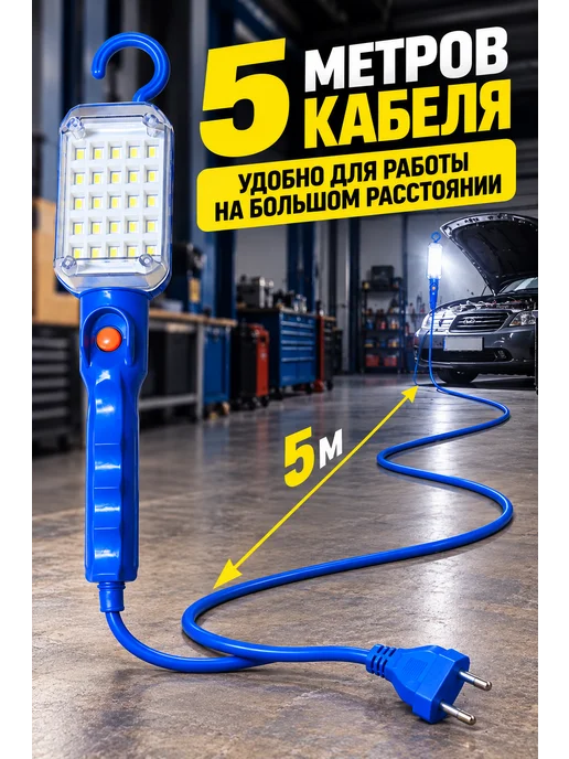 Светильник переносной LED с крючком и магнитом, кабель 5 м, 5 м, фото 2