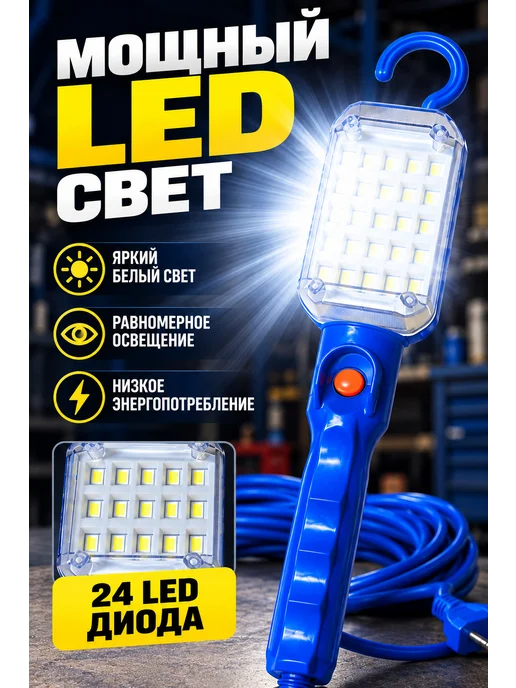 Светильник переносной LED с крючком и магнитом, кабель 5 м, 5 м, фото 3