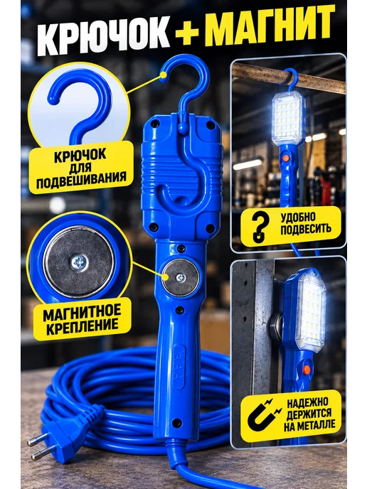 Светильник переносной LED с крючком и магнитом, кабель 5 м, 5 м, фото 4