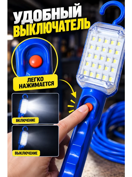 Светильник переносной LED с крючком и магнитом, кабель 5 м, 5 м, фото 5
