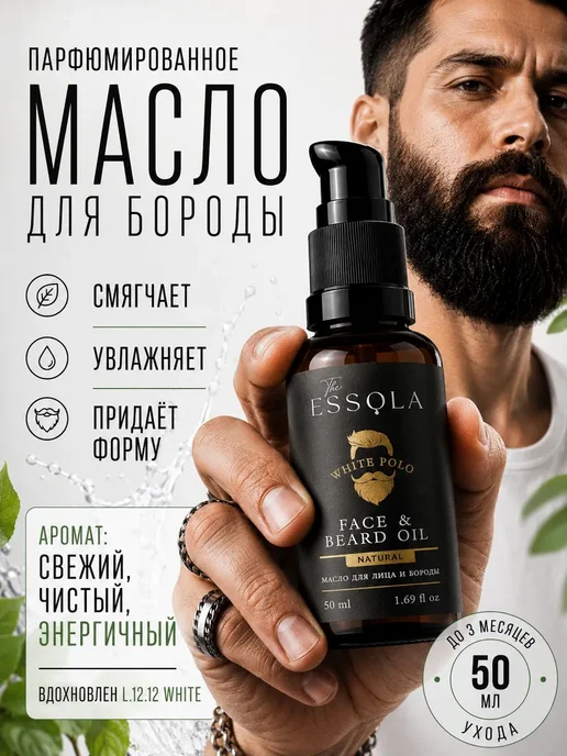 ESSOLA Масло для бороды натуральное парфюмированное с уходом, вариант