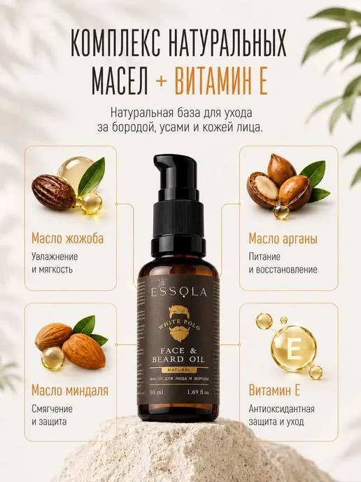 ESSOLA Масло для бороды натуральное парфюмированное с уходом, вариант, фото 5