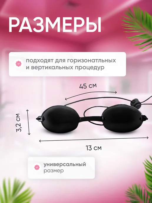 Очки для солярия, вариант, фото 2