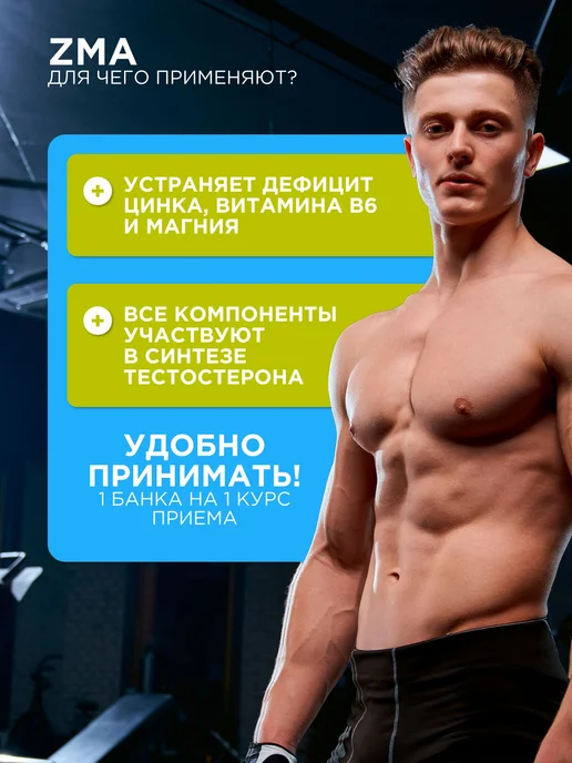 Комплекс цинка, магния и витамина B6 для роста мышц, вариант, фото 2
