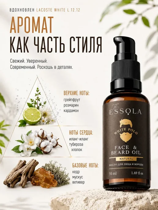 ESSOLA Масло для бороды натуральное парфюмированное с уходом, вариант, фото 4