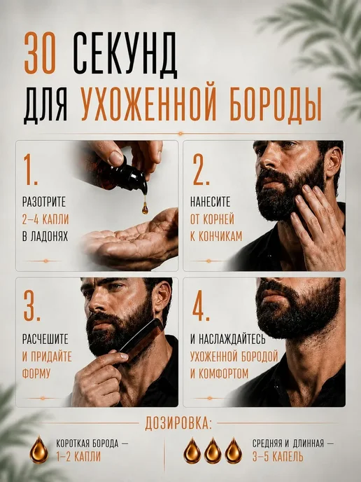 ESSOLA Масло для бороды натуральное парфюмированное с уходом, вариант, фото 7
