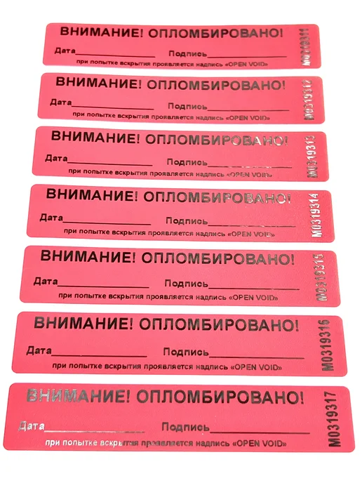 Пломбировочные индикаторные наклейки 20х100 мм красные, 50, 20x100 мм, фото 4