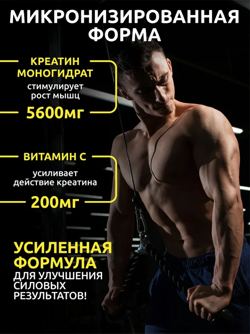 Креатин моногидрат с витамином C, 60 порций, вкус, вариант, фото 2