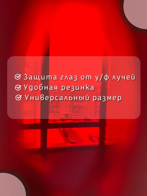 Очки для солярия, вариант, фото 3