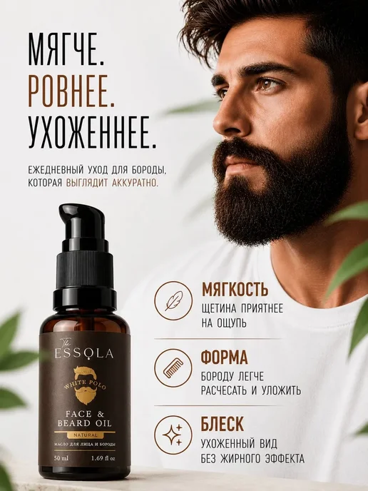 ESSOLA Масло для бороды натуральное парфюмированное с уходом, вариант, фото 3