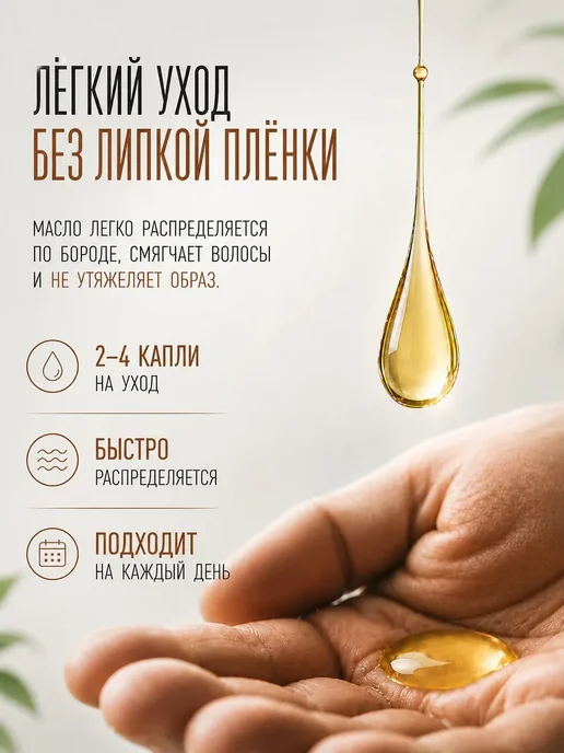 ESSOLA Масло для бороды натуральное парфюмированное с уходом, вариант, фото 6