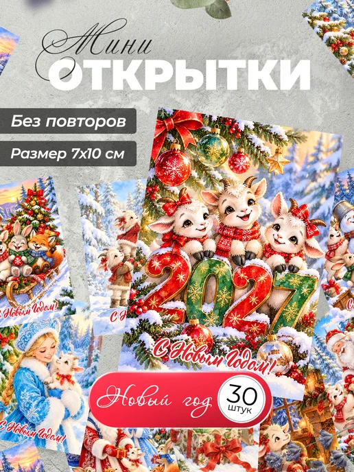 История открыток Открытки новый год 2027 Коза Символ года, голубой