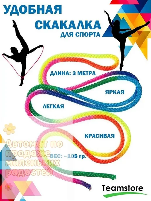 Скакалка для художественной гимнастики, вариант, фото 2