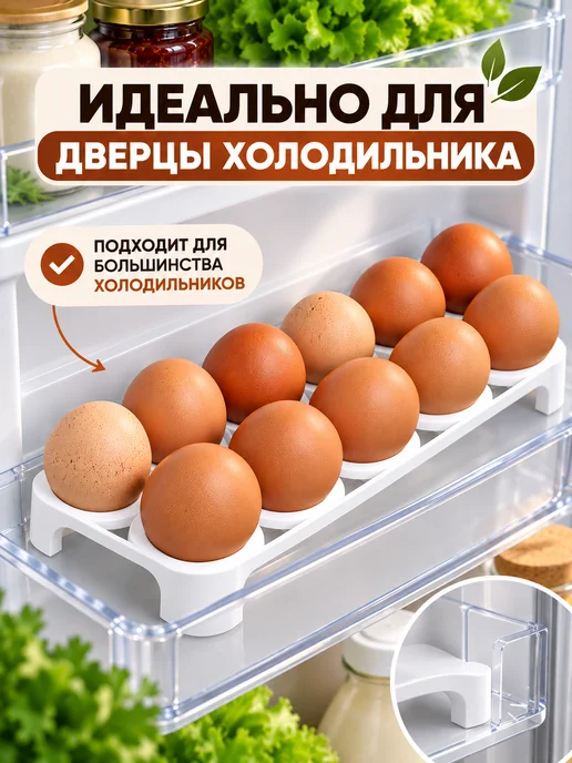 Подставка для яиц в холодильник 10 штук вместительная, белый, фото 2