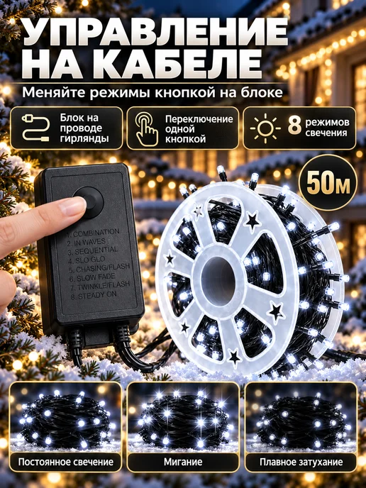 Белая гирлянда уличная нить 50м, 50 м, фото 2
