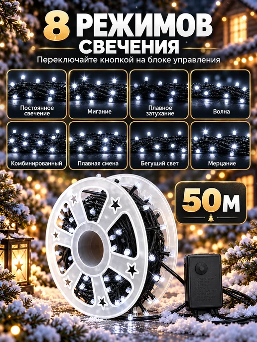 Белая гирлянда уличная нить 50м, 50 м, фото 3