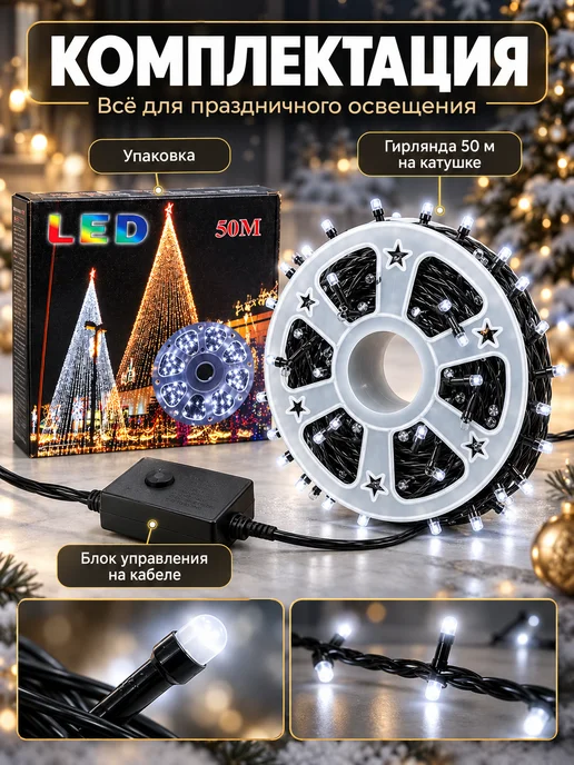 Белая гирлянда уличная нить 50м, 50 м, фото 4