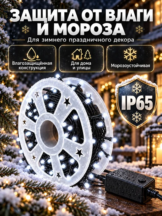 Белая гирлянда уличная нить 50м, 50 м, фото 6