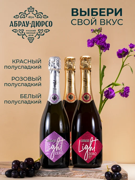 Напиток винный газированный безалкогольный "Абрау Лайт зеро, вариант, фото 3