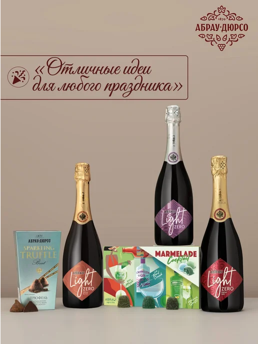 Напиток винный газированный безалкогольный "Абрау Лайт зеро, вариант, фото 5