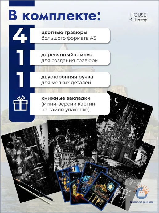 Набор гравюр «Звёздная ночь», 4 шт, формат А3, 4 шт, фото 2