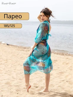 Парео пляжное женское 185×135 см, полиэстер