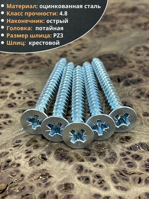 Шуруп потайной по дереву 6х60 мм, 100 шт, 6x60 мм, 100 шт, фото 3