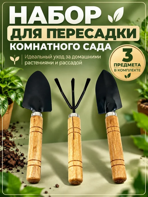 кати Набор садовых инструментов для комнатных цветов, вариант