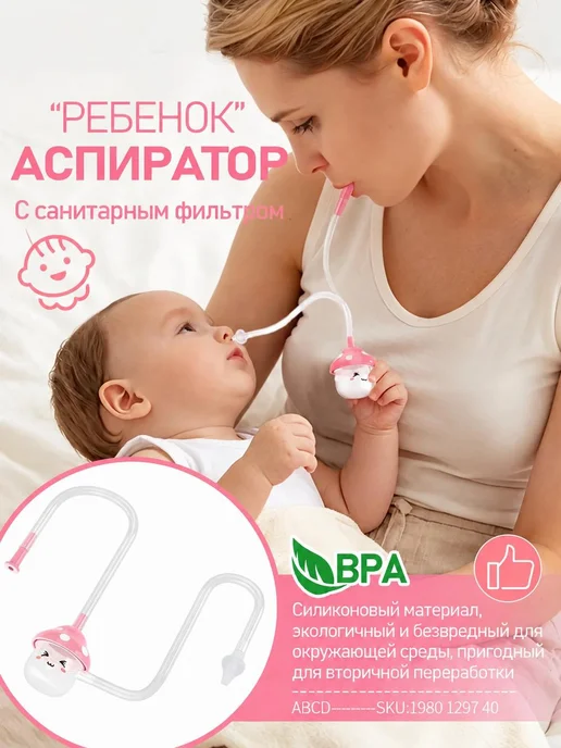 Аспиратор для новорожденных ручной, вариант