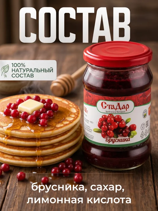 СтарДар Натуральное варенье из брусники 350 г, 700 г, фото 2