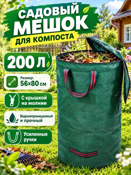 Садовый компостер 200 л, Ø56 см, высота 80 см, 200 л
