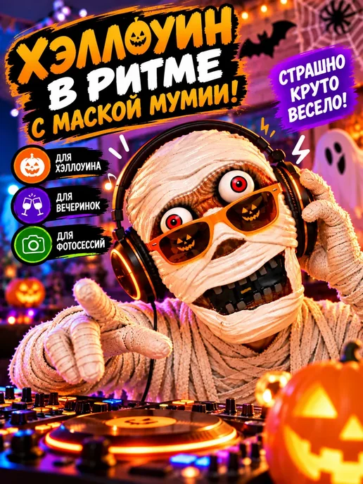 ded Moroz 2 Маска мумии на Хэллоуин. Новый год. Вечеринку. Д Р, вариант